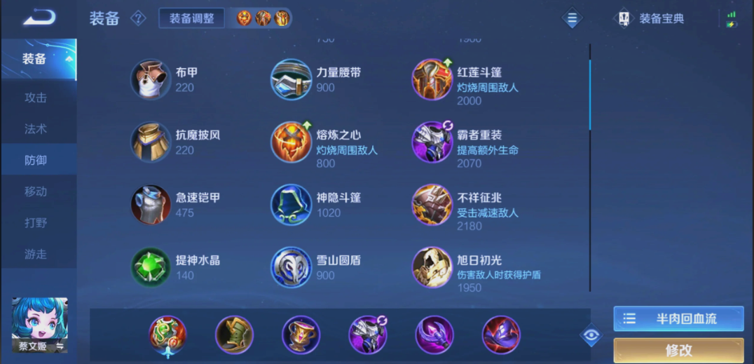 王者荣耀出装蔡文姬伤害怎么出