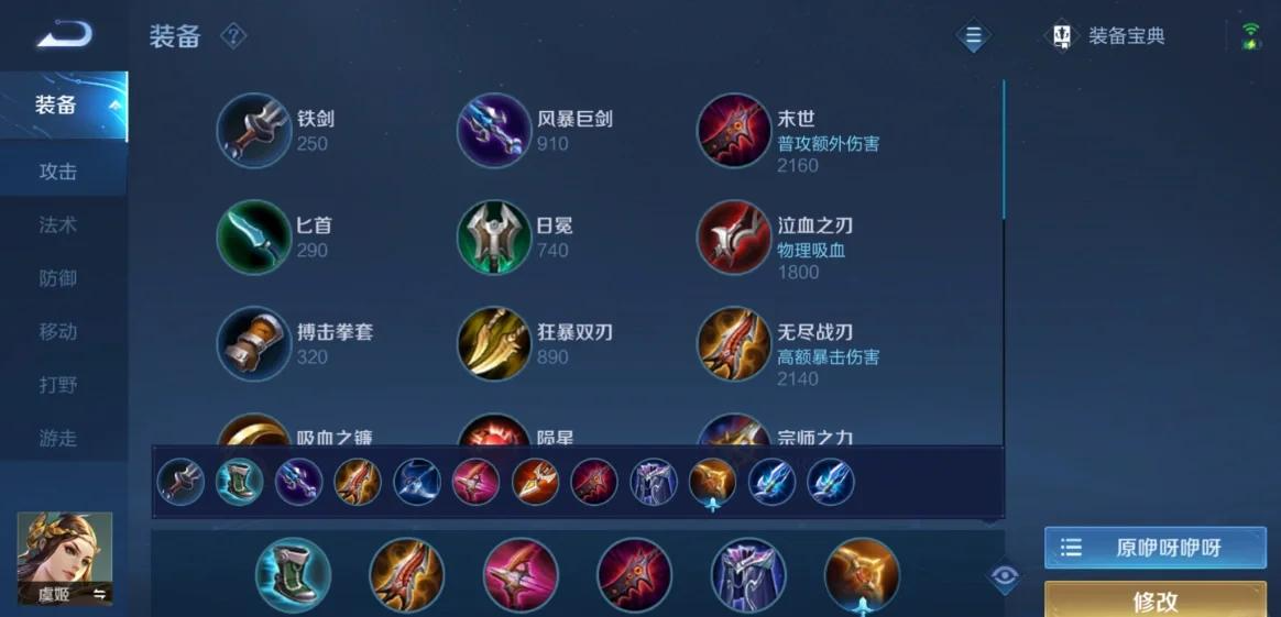 王者荣耀虞姬出装是什么