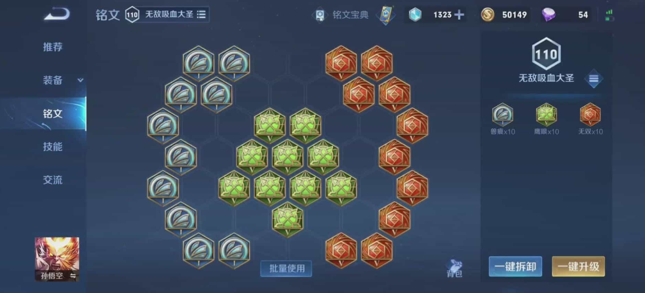 王者荣耀猴子出什么装