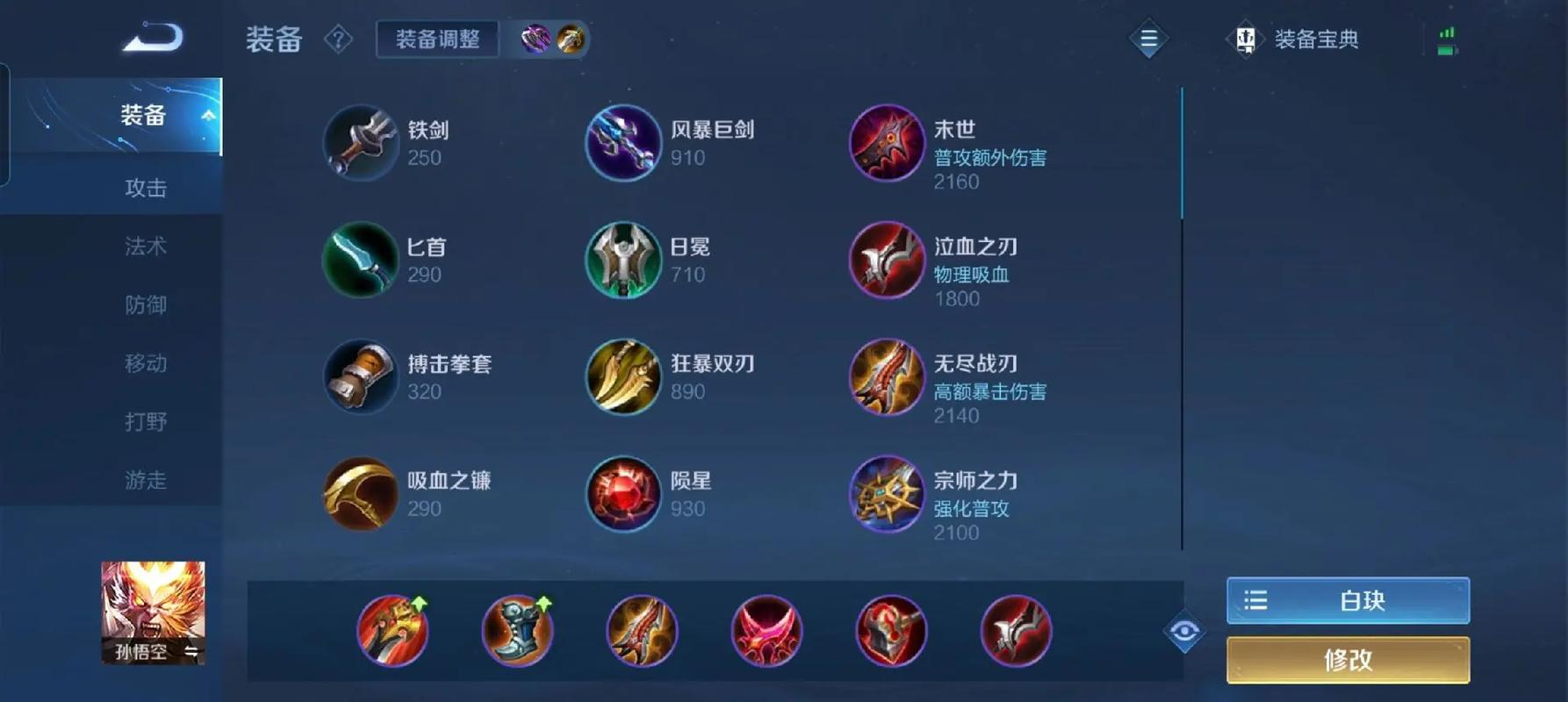 王者荣耀猴子出什么装