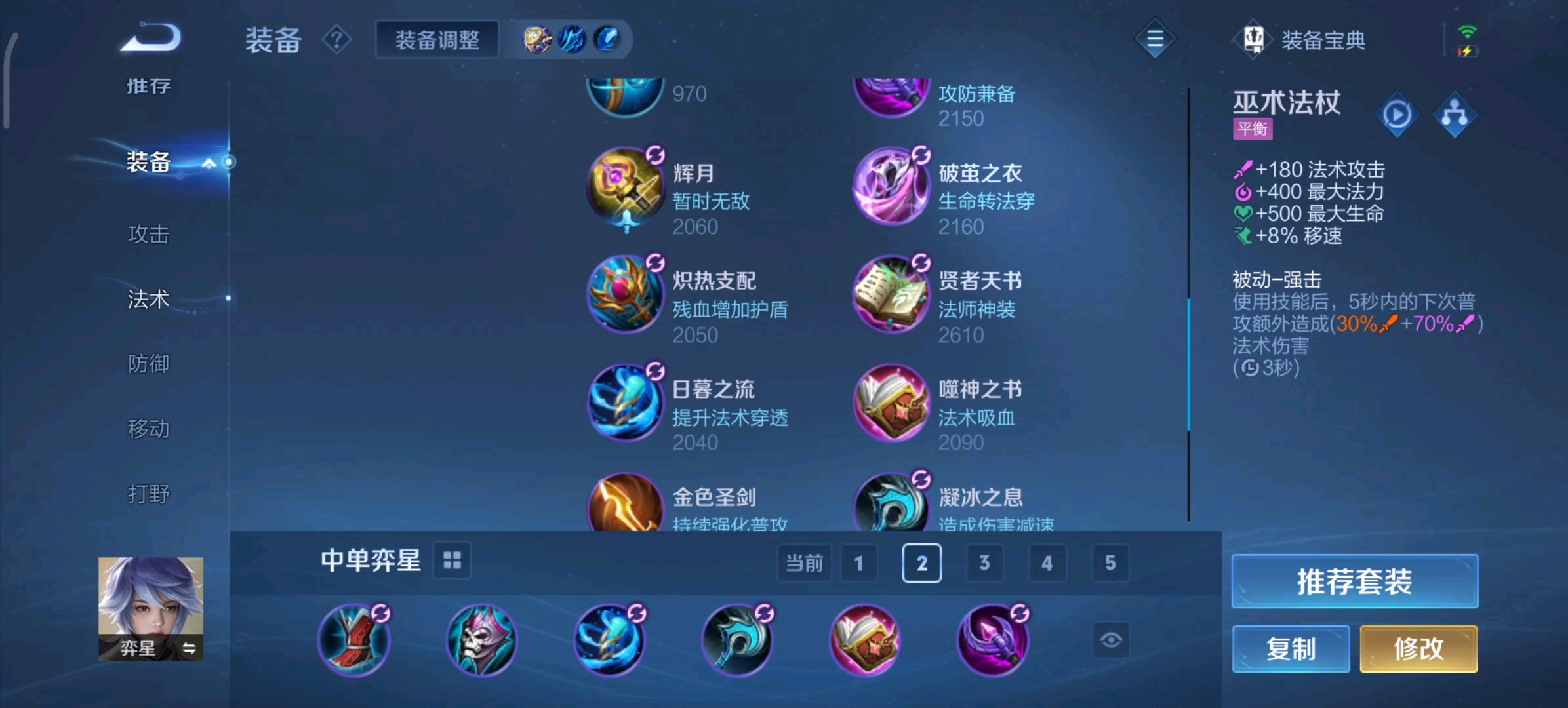 王者荣耀奕星出装怎么搭配