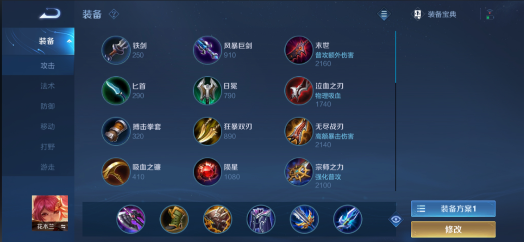 王者荣耀花木兰完美出装是什么