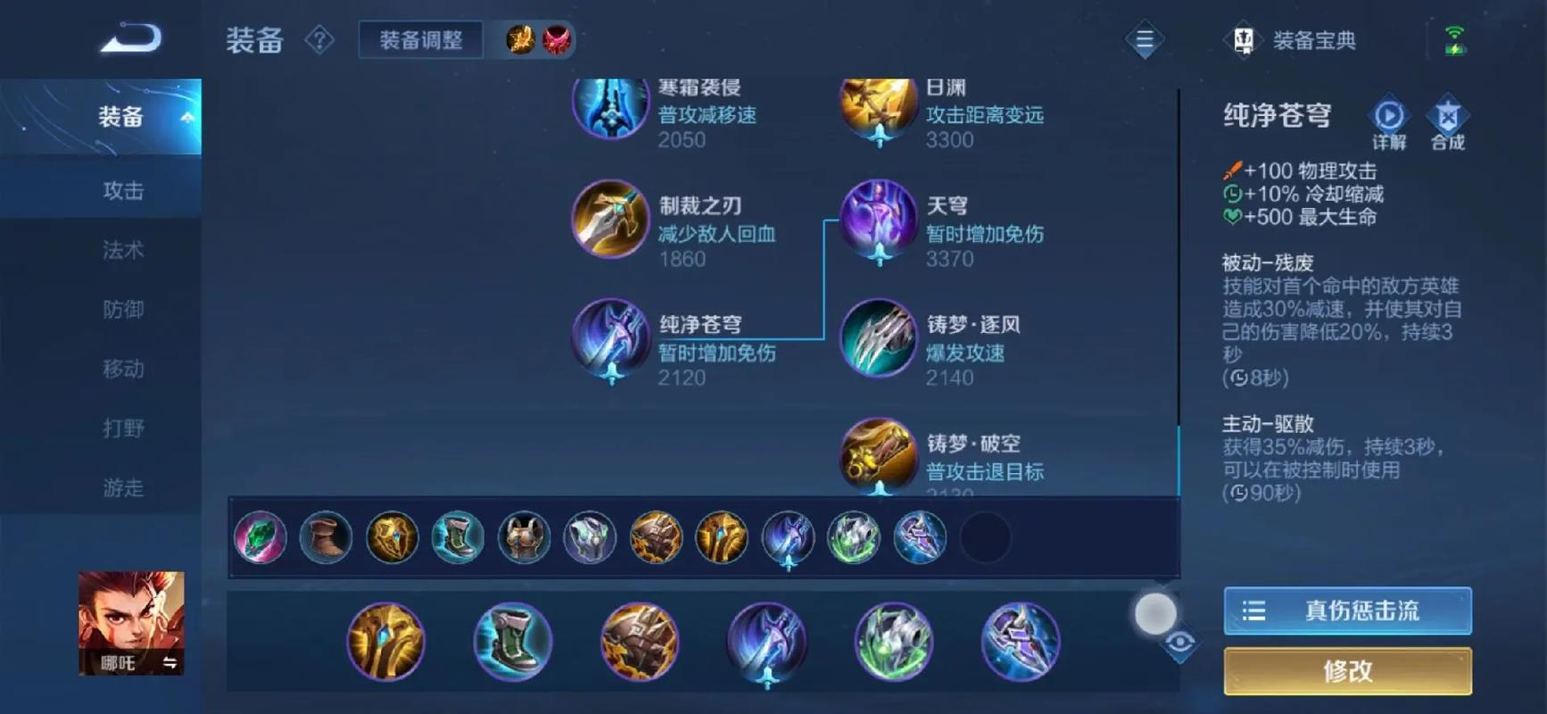 王者荣耀哪吒打野怎么出装