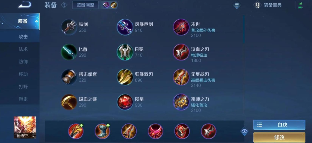 王者荣耀猴子怎么出装铭文