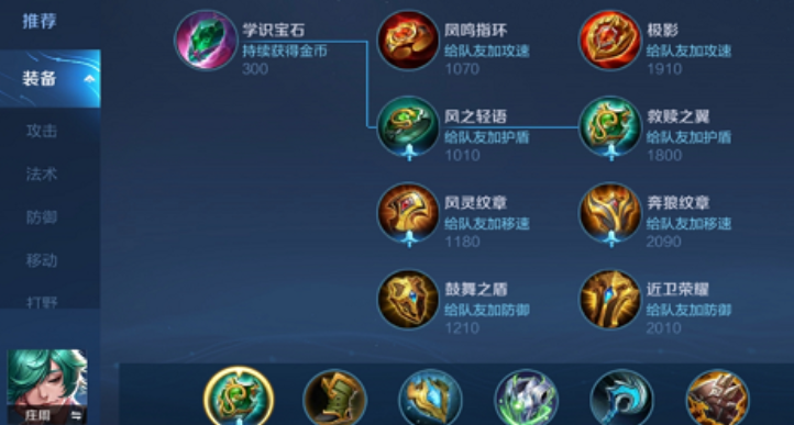 王者荣耀庄周辅助铭文如何搭配