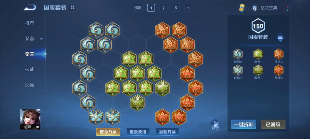 王者荣耀貂蝉的cd怎么出装