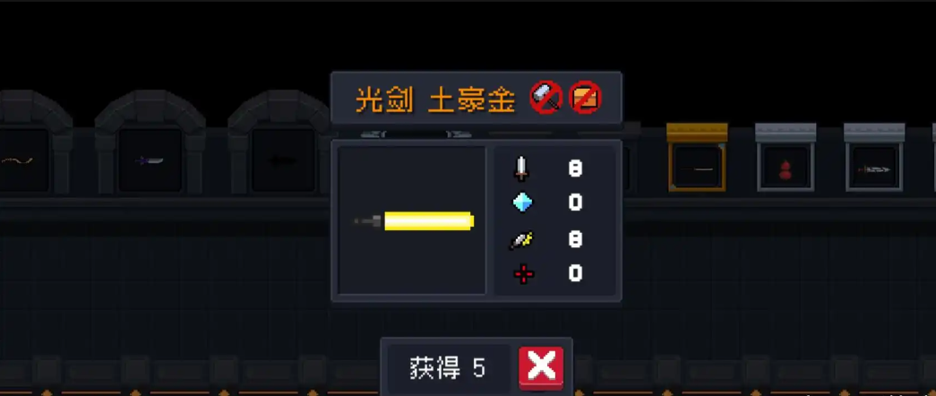 元气骑士里的光剑土豪金怎么获得