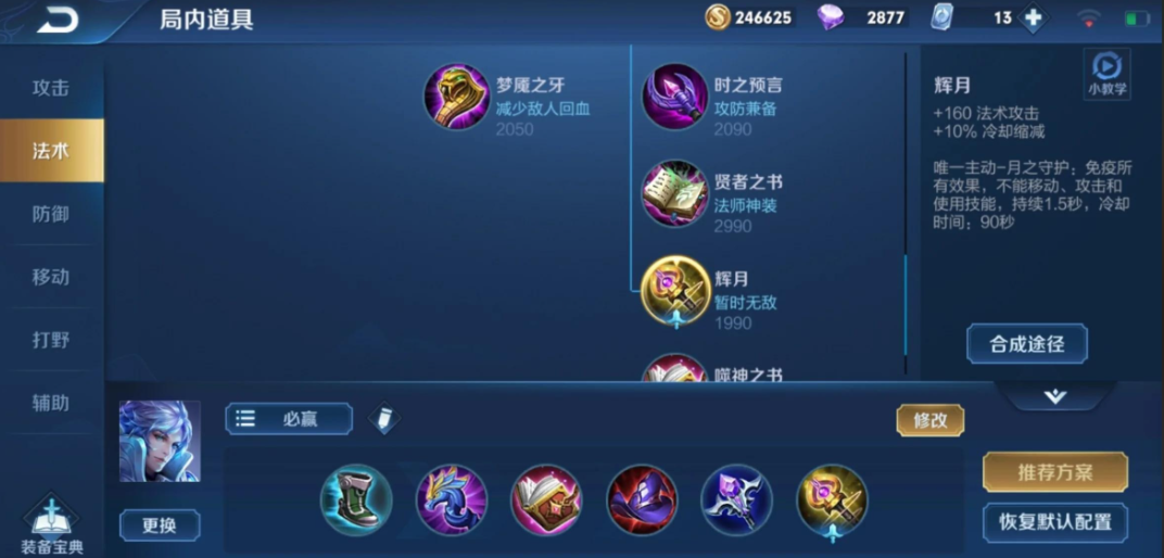 王者荣耀诸葛亮两种流派出装怎么出