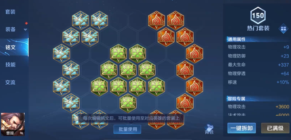 王者荣耀曹操出装铭文怎么出