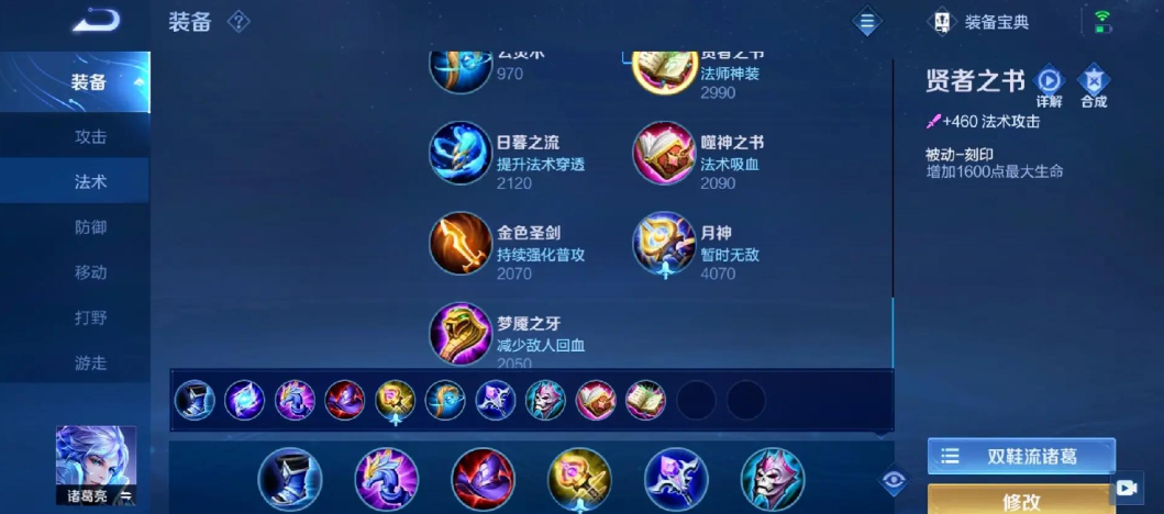 王者荣耀诸葛亮两种流派出装怎么出