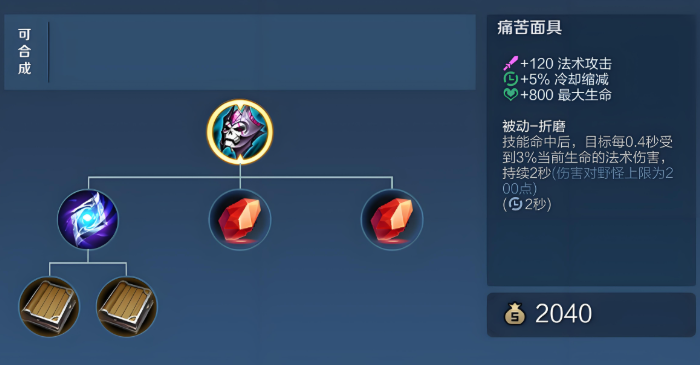 王者荣耀中单法师怎么出装