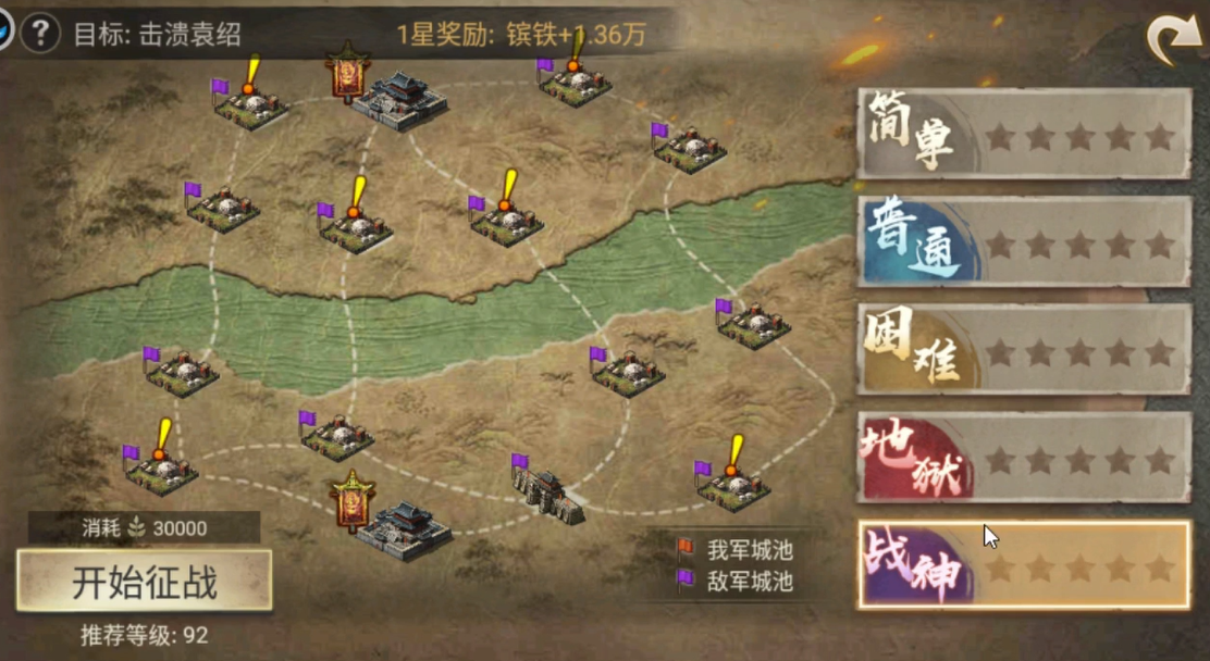 攻城掠地​官渡之战怎么过
