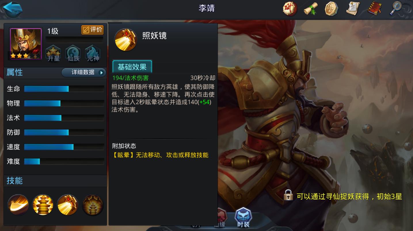 乱斗西游李靖怎么加天赋