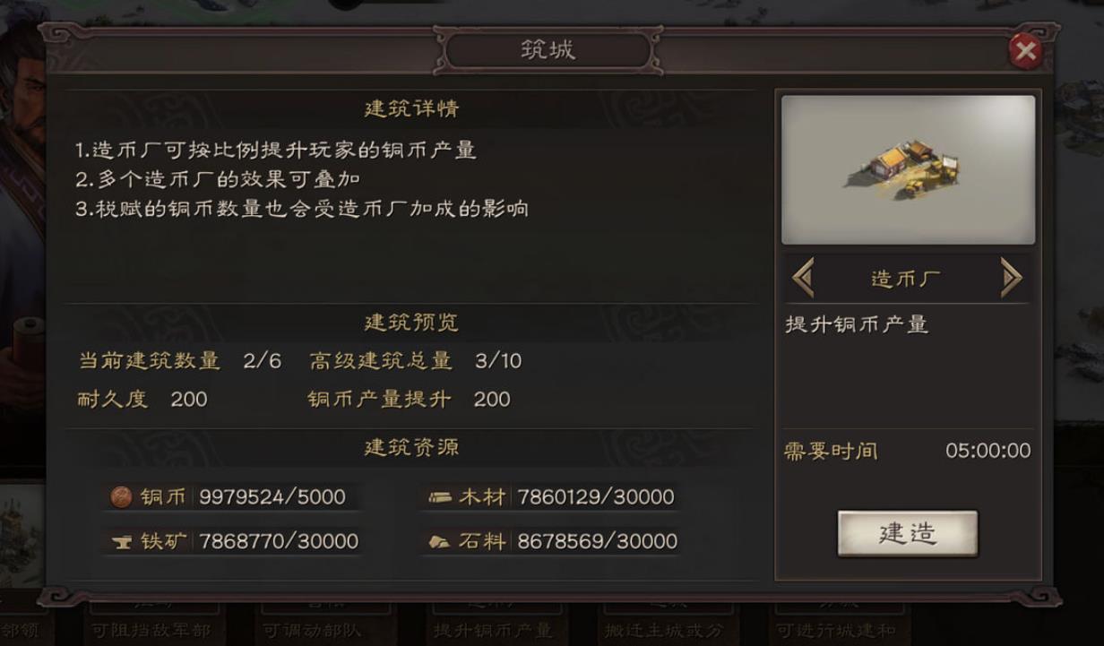 三国志战略版造币厂怎么建