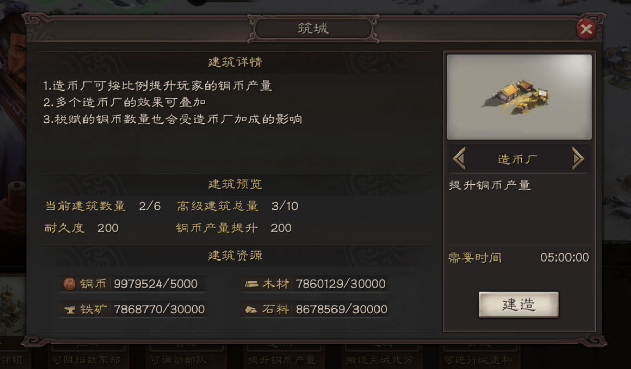 三国志战略版造币厂怎么建