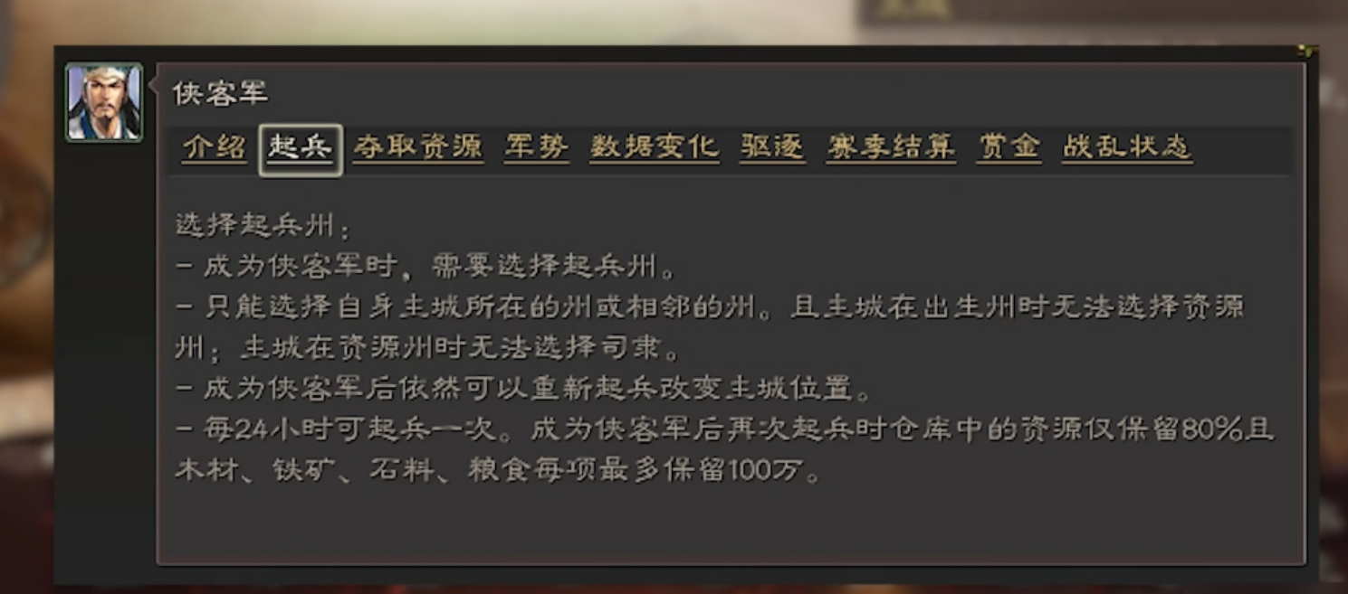 三国志战略版侠客军怎么征兵
