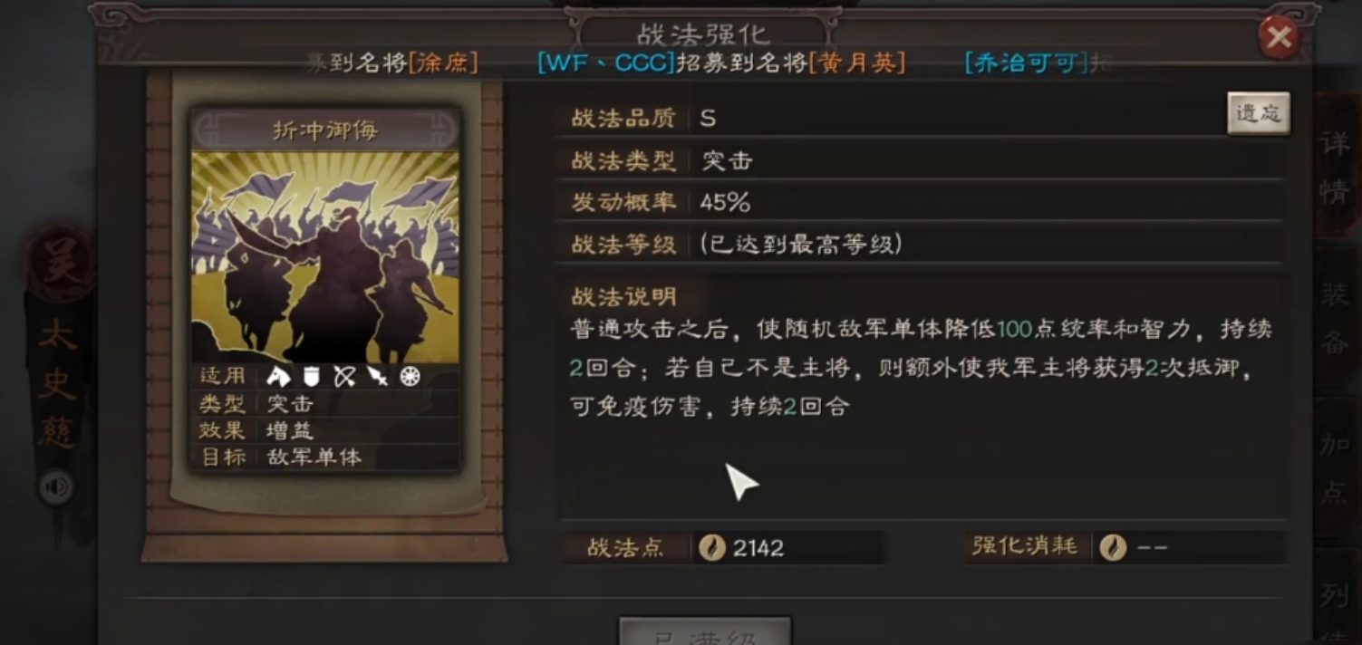 三国志战略版太史慈带什么兵书