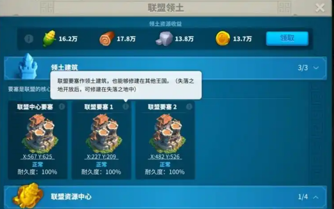万国觉醒怎么建联盟要塞