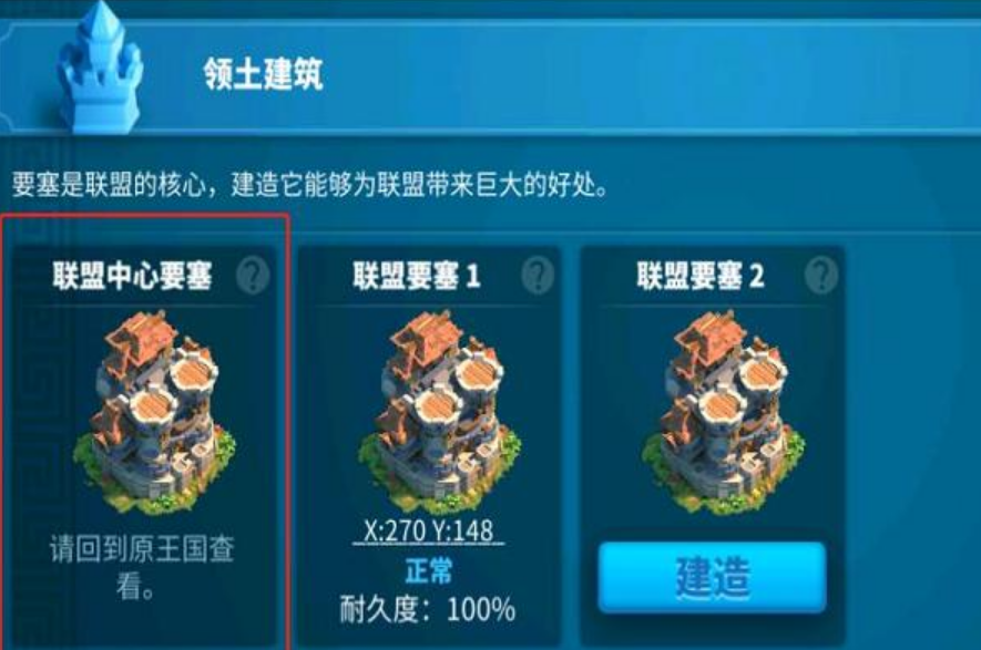 万国觉醒怎么建联盟要塞
