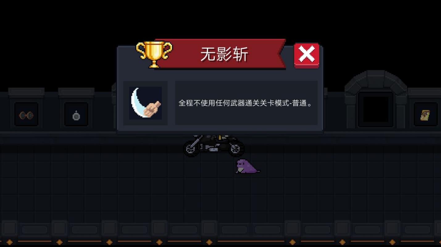 元气骑士如何装备无影斩