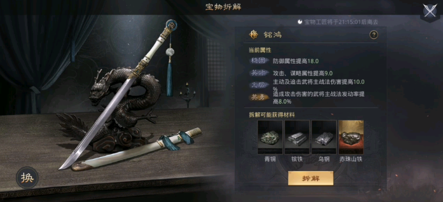 率土之滨宝物怎么分解