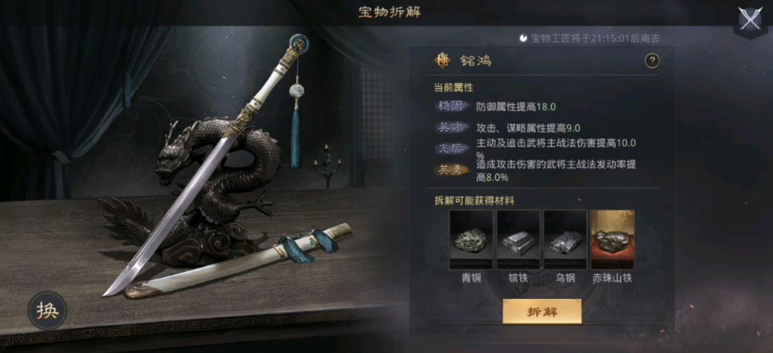 率土之滨宝物怎么分解