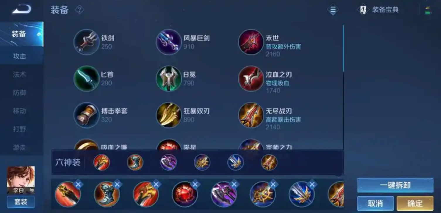 王者荣耀李白如何出装