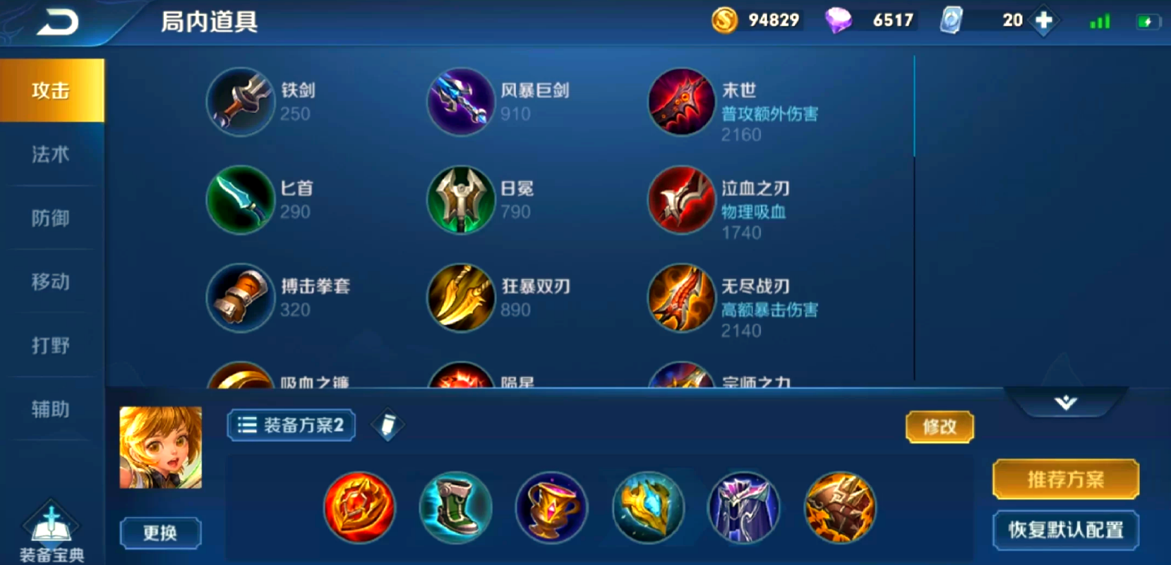 王者荣耀孙膑团战出装出什么
