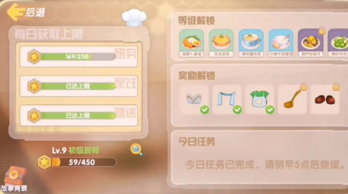 摩尔庄园开心蔬果饼怎么做