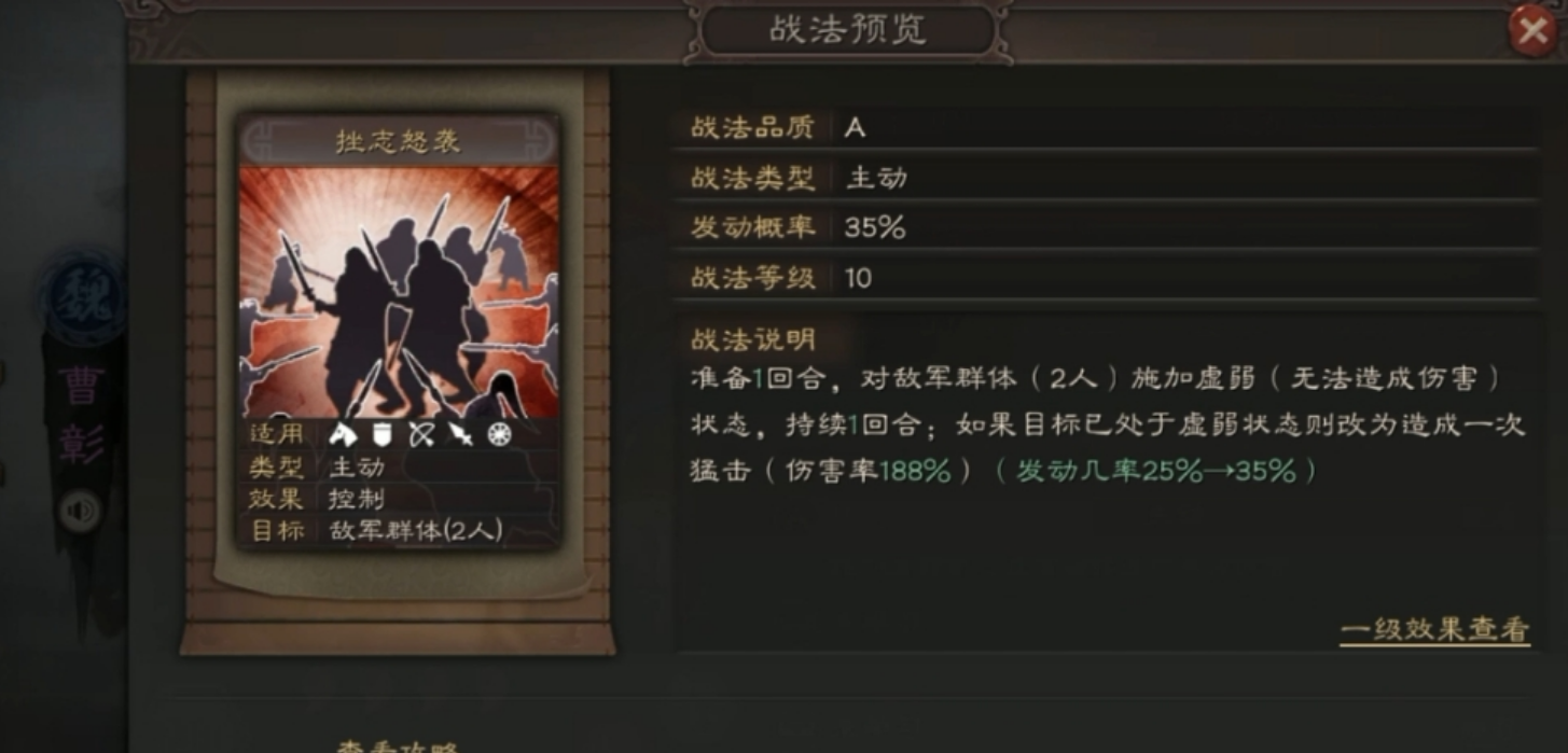 三国志战略版曹彰带什么战法