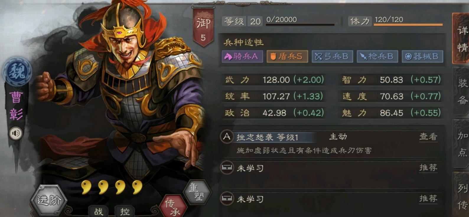 三国志战略版曹彰带什么战法