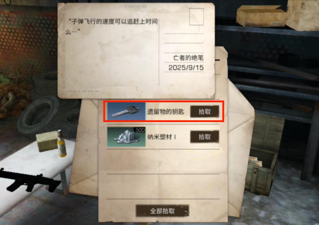 明日之后遗留者的钥匙在哪里