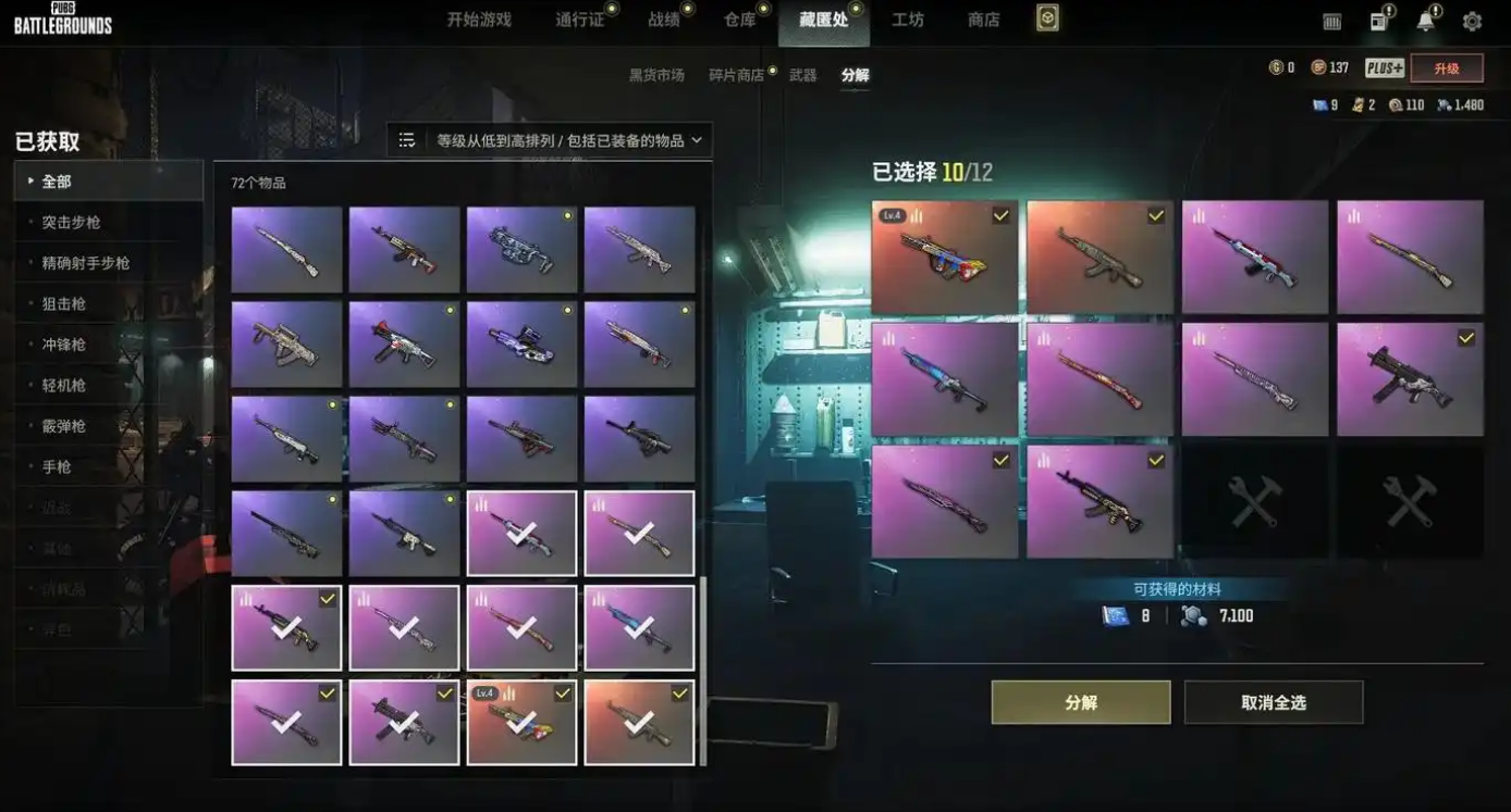 绝地求生中什么突击枪好用