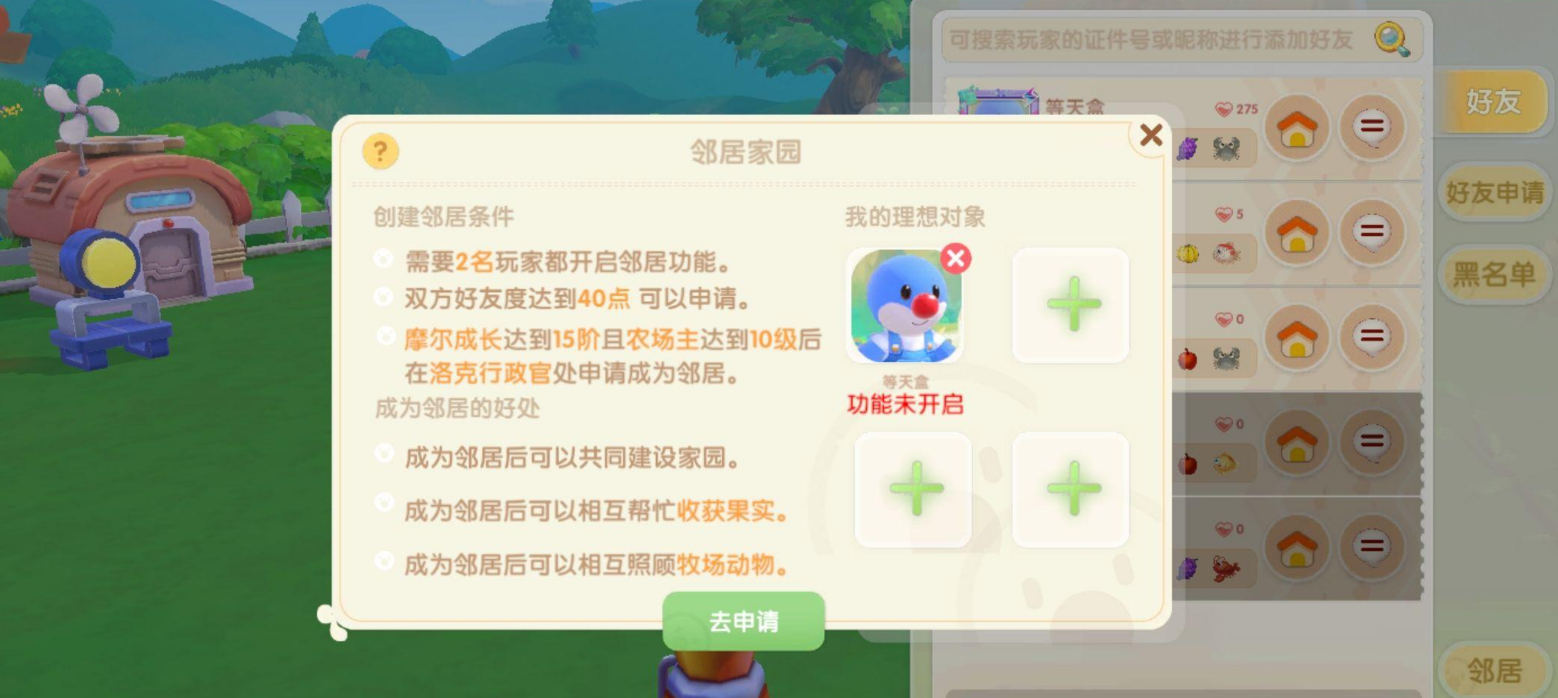 摩尔庄园怎么给邻居物资
