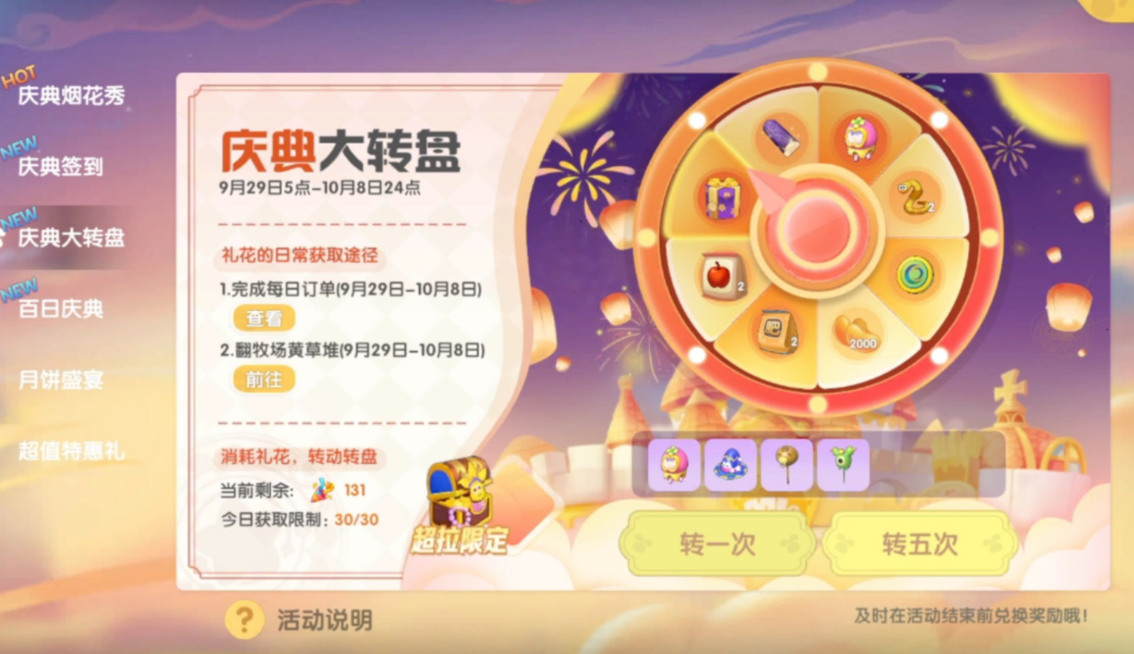 摩尔庄园怎么获得庆典转盘
