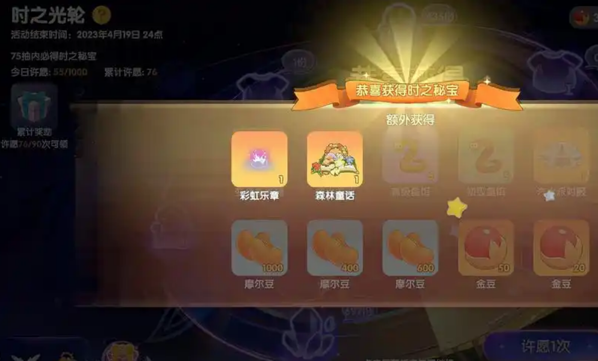 摩尔庄园怎么获得庆典转盘