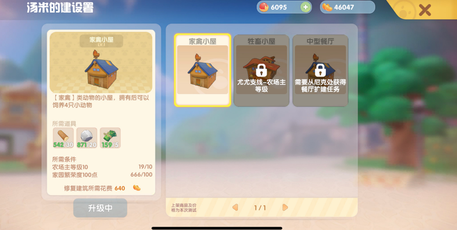 摩尔庄园畜棚怎么养动物