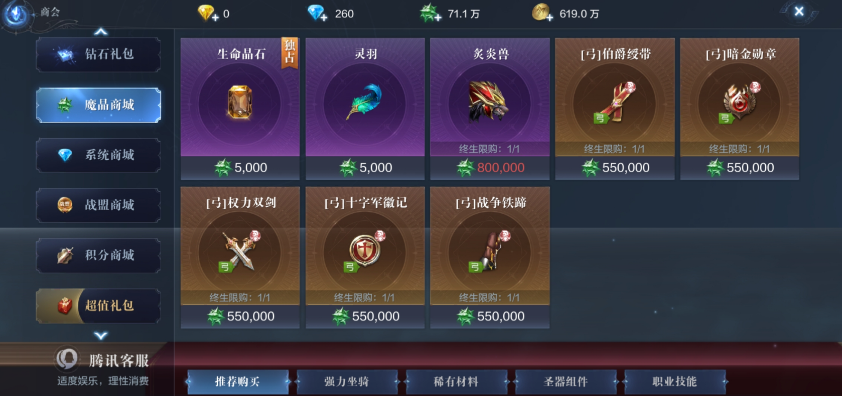 全民奇迹奇迹饰品怎么获得