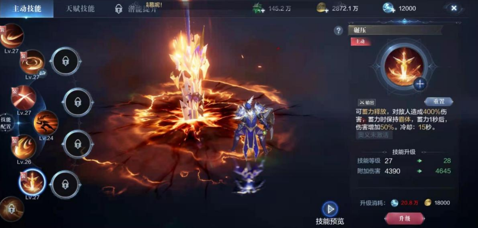全民奇迹2火法师用什么技能
