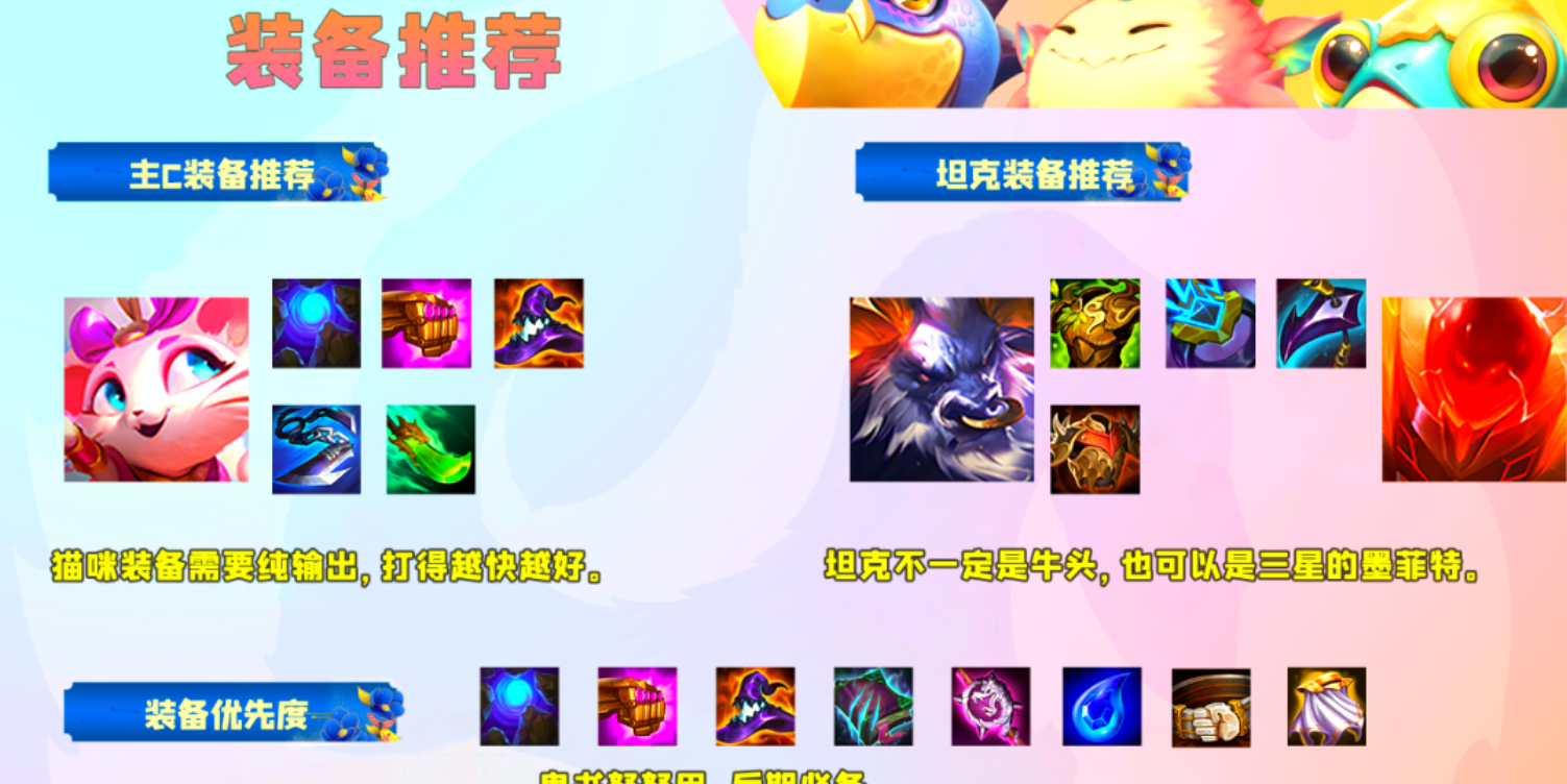 金铲铲之战超英爱心猫咪怎么玩