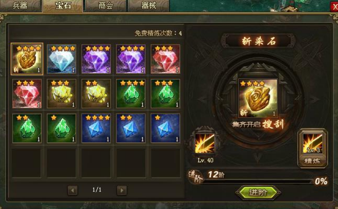 攻城掠地技能石怎么玩