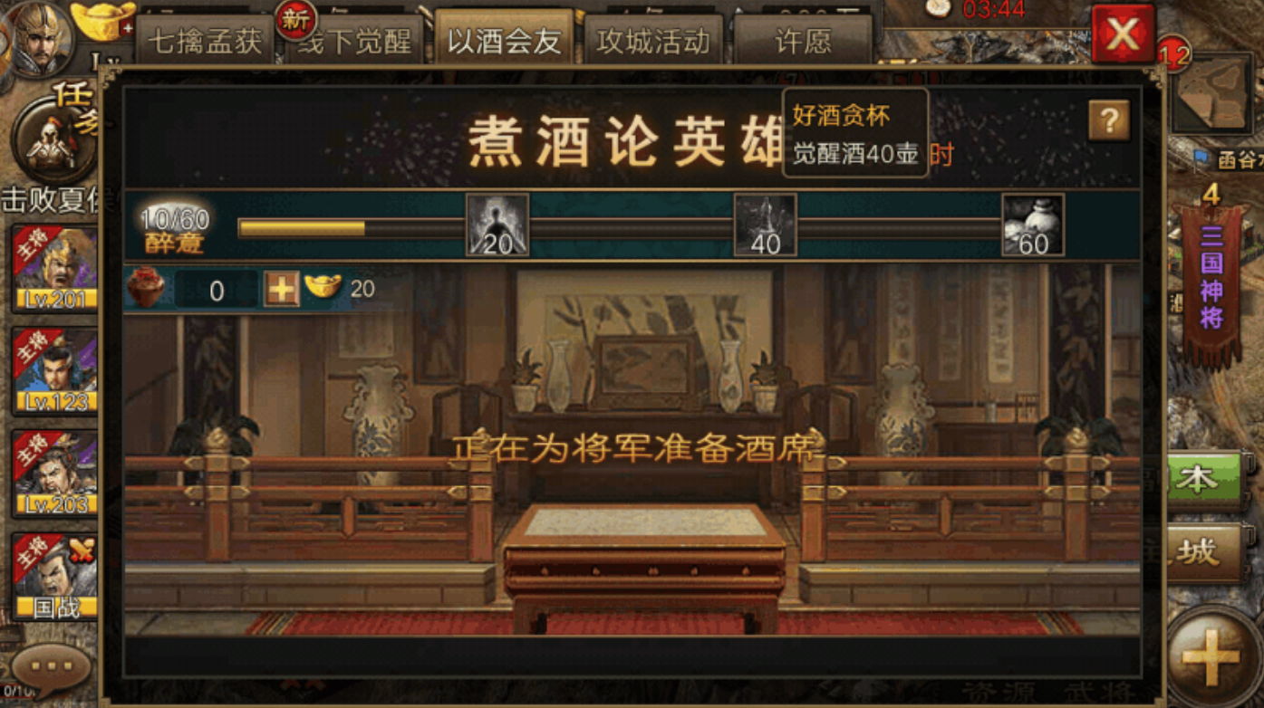 攻城掠地宴会怎么用