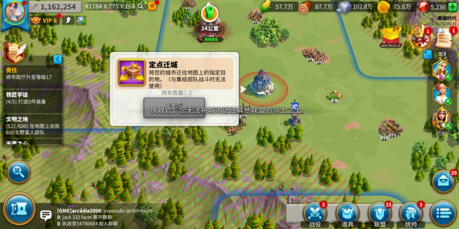 万国觉醒怎么迁城