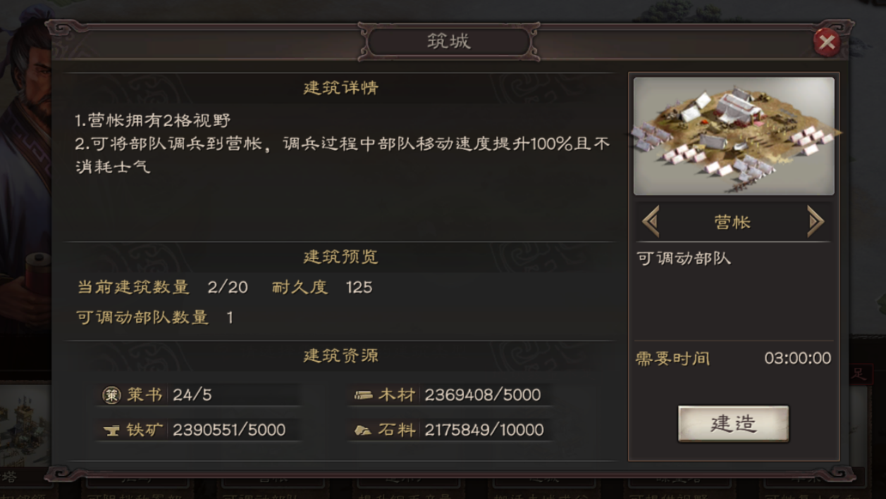 三国志战略版军帐什么用