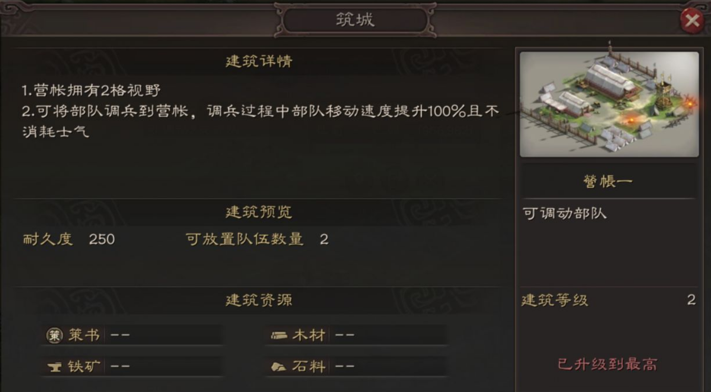 三国志战略版军帐什么用