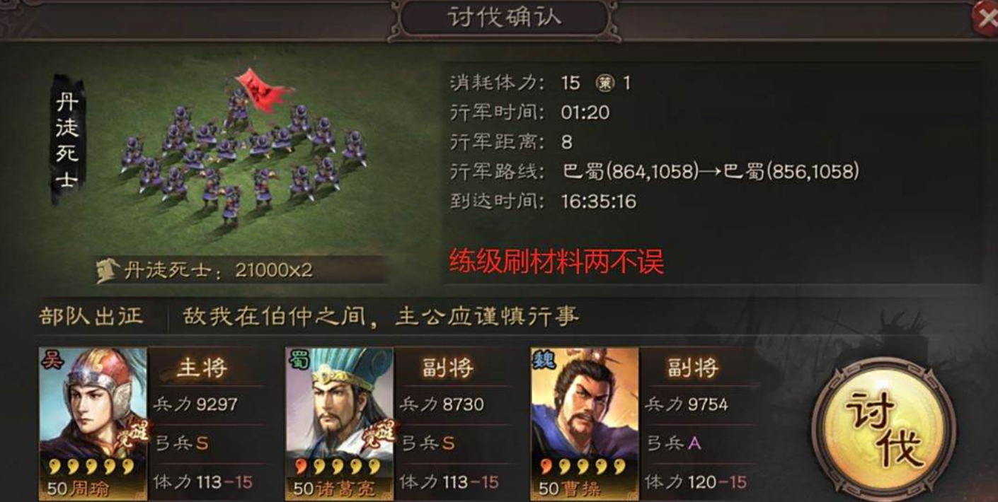 三国志战略版军帐什么用