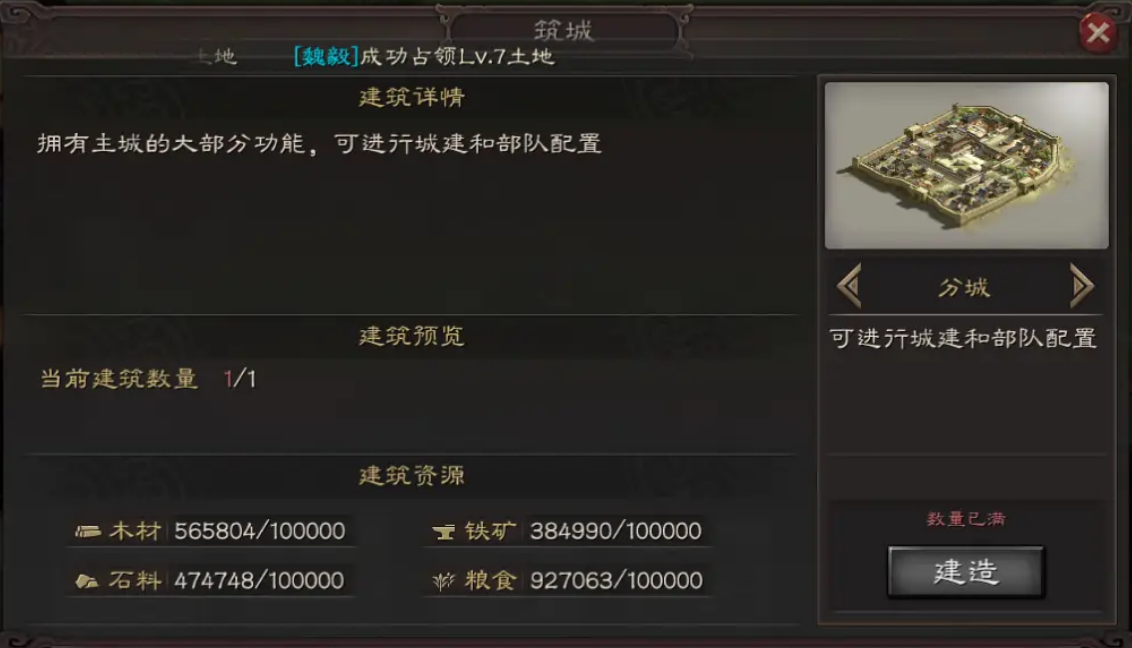 三国志战略版分城有什么用