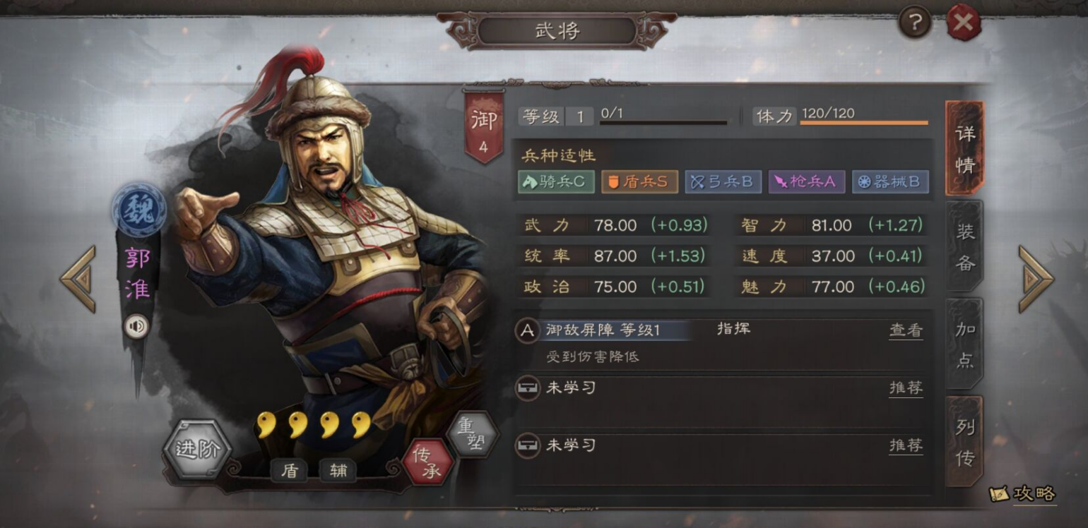 三国志战略版郭淮带什么阵法