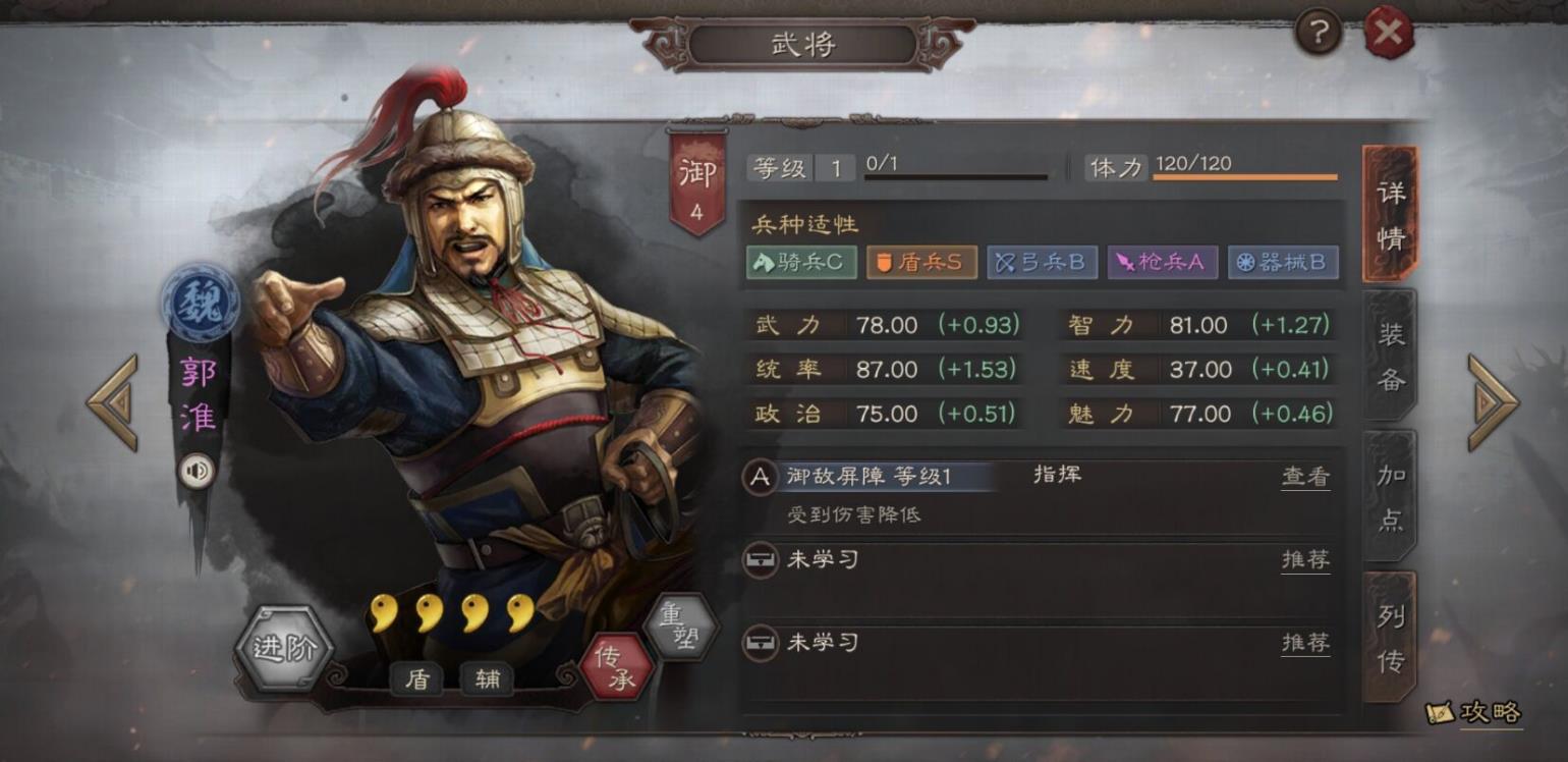 三国志战略版郭淮带什么阵法