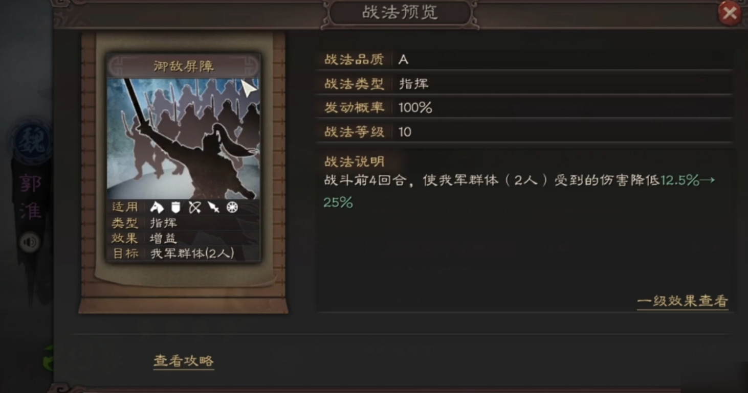 三国志战略版郭淮带什么阵法